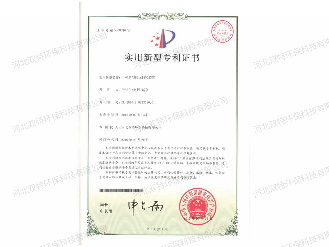 一種新型碼垛翻轉裝置